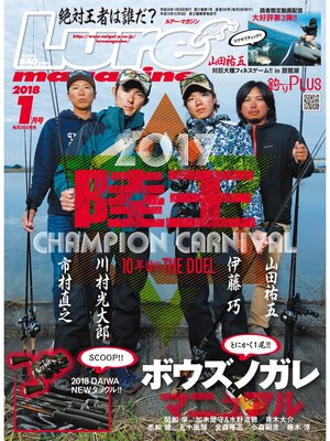 cover image of ルアーマガジン2018年1月号